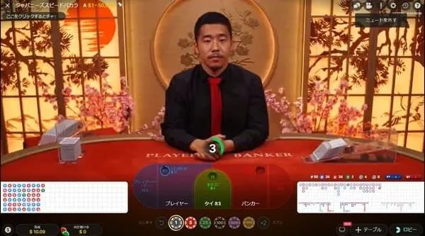 TEDBETの日本語スピードバカラのプレイ画面