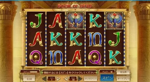 ブックオブデッドのプレイ画面