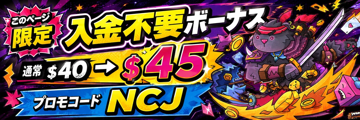 TEDBET(テッドベットカジノ)当サイト限定 入金不要ボーナス$45 プロモコードNCJ